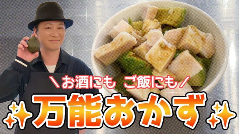 家庭科「切って和えるだけ！アボカドとチキンのわさび醤油和え／How to cook Avocado and Chicken with wasabi soy sauce.