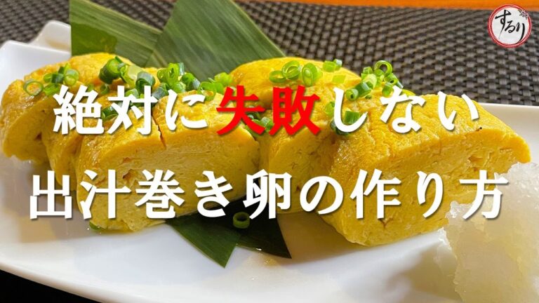 【プロの味を家庭で再現】巻かないから絶対失敗しない！丸いフライパンで綺麗に作るコツ