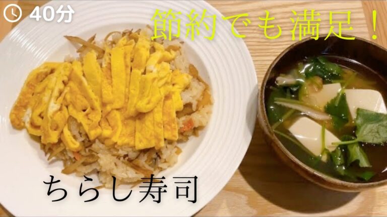 節約材料でちらし寿司を作ったら最高でした！