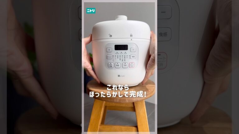 いろんな料理をほったらかしで作れる✨　#ニトリ #ニトリ商品  #電気圧力鍋 #圧力鍋 #時短調理 #料理