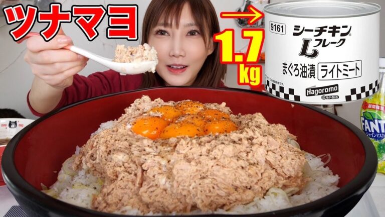 【大食い】1.7kgのツナ缶でツナマヨごはん！卵黄との相性が最高！[料理][6892kcal]【木下ゆうか】