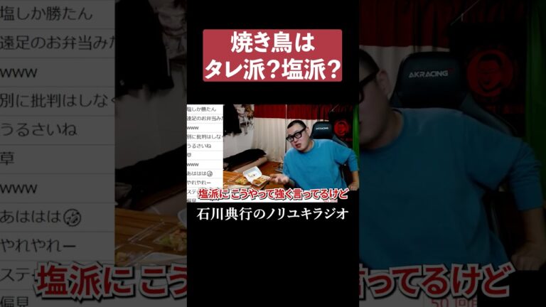 焼き鳥はタレ派？塩派？ #食べ方  #食事  #居酒屋