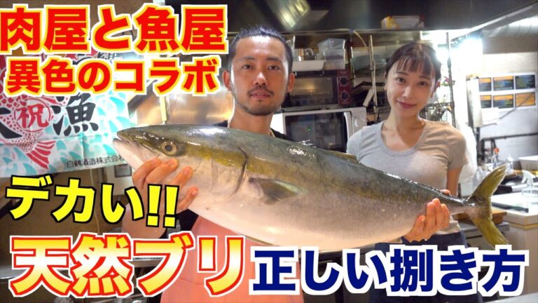 【魚屋の森さんに学ぶ】肉のプロが魚のプロにブリの捌き方教わってみた結果、、、