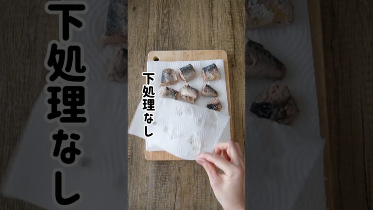 【サバ缶竜田揚げ】面倒な下処理なし！手抜きの極み　#簡単レシピ #時短レシピ #お弁当おかず #魚料理 #つやこママ