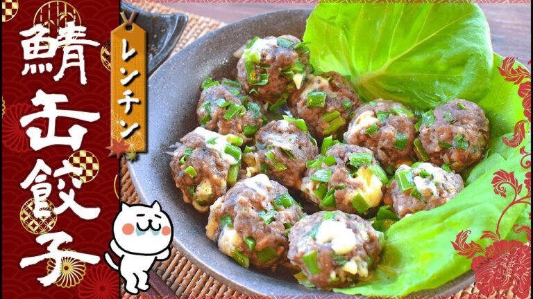 鯖好き悶絶！山椒酢胡椒の極上鯖缶チーズポーク餃子🐟！低糖質 Low carb Mackerel cheese gyōza