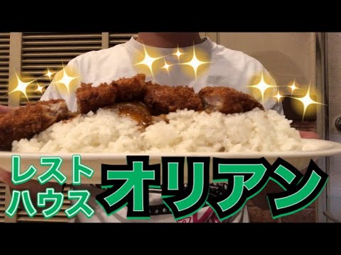 【岡山県岡山市】オリアンの名物カツカレー1キロオーバー【腹パンパン確定！お野菜食べないとプリンは食べれませーん】