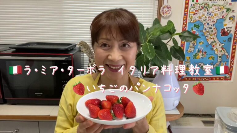 ［HIROKOのイタリアン］いちごのパンナコッタ
