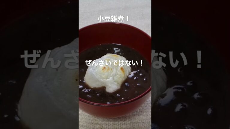 ぜんざいじゃないよ雑煮だよ お雑煮リレー#4 島根松江 #shorts