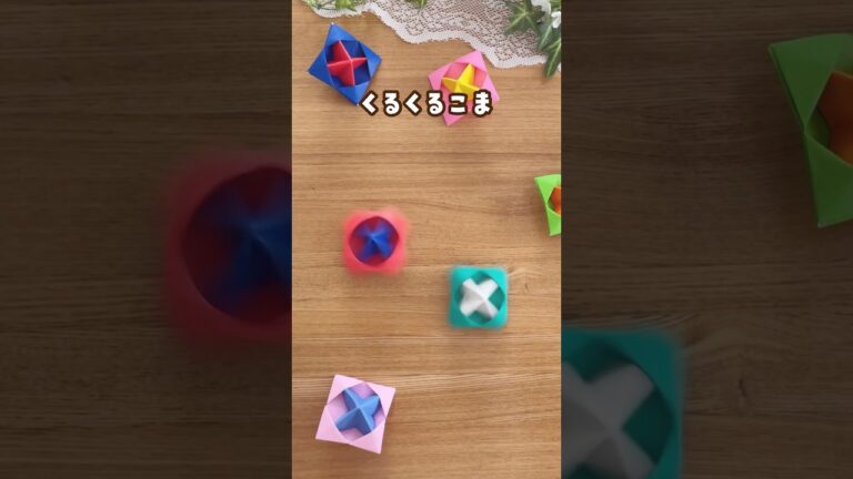 【おうち遊び】折り紙２枚だけでできる‼️くるくるこま　#おうち遊び #おうち遊びのアイデア #折り紙 #折り紙遊び #origami