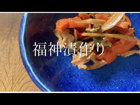 【福神漬作り】・【干し野菜作り】・福神漬入りカレー炒飯・福神漬納豆・【作り方】