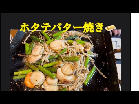 【ホタテバター焼き🧈】2月10日で〜す😸