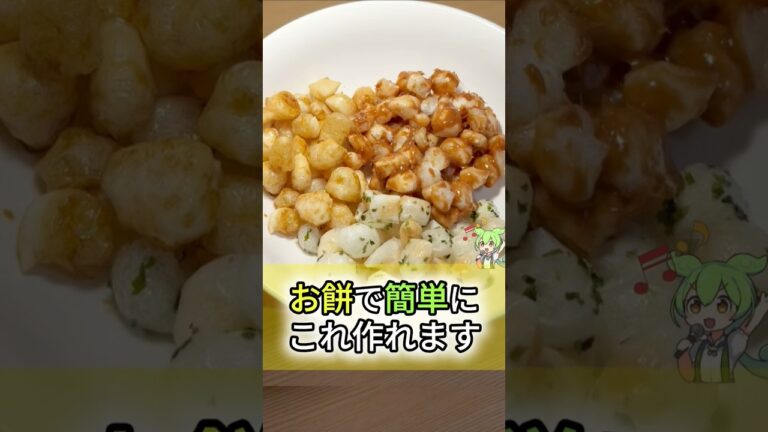 【お餅が消えます】モチを消費できる絶品アレンジレシピ