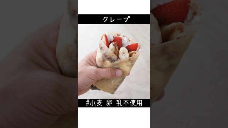 【ライスペーパークレープレシピ】小麦卵乳不使用