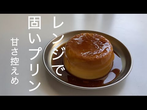 【超簡単】レンジで作るマグカップリンを甘さ控えめ、きび砂糖で作ってみた