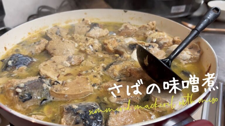 【さばの味噌煮】骨までやわらかく煮込んだ鯖缶ごはん