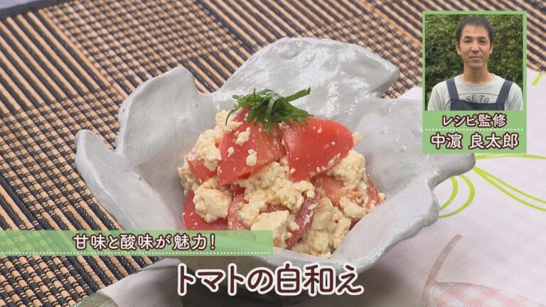 トマトの白和え［1人分138kcal］［中濱良太郎先生］
