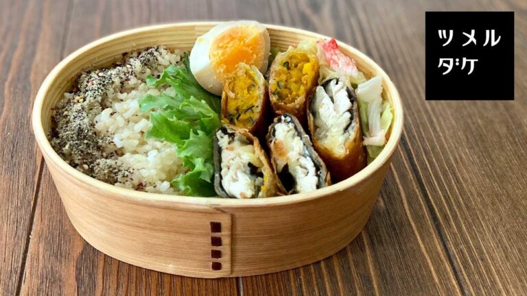 揚げ物初心者は春巻き！二種の春巻き弁当の作り方・詰め方