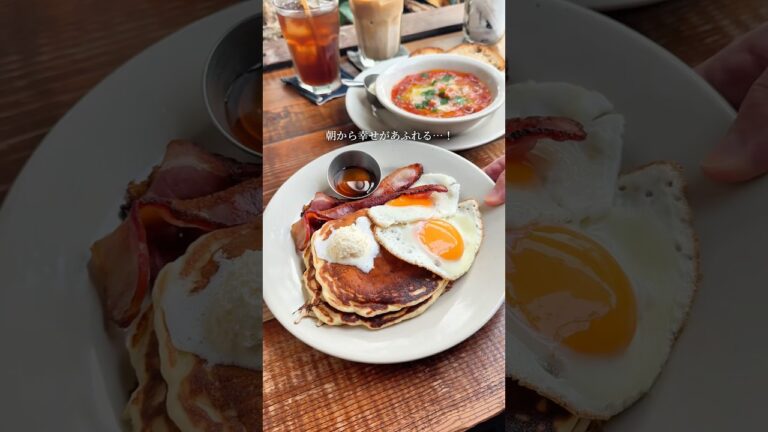 【代々木上原 YOU KNOW WHAT】ずっと行きたかったモーニング！朝早起きして食べに行って本当に良かった…🫶🏻