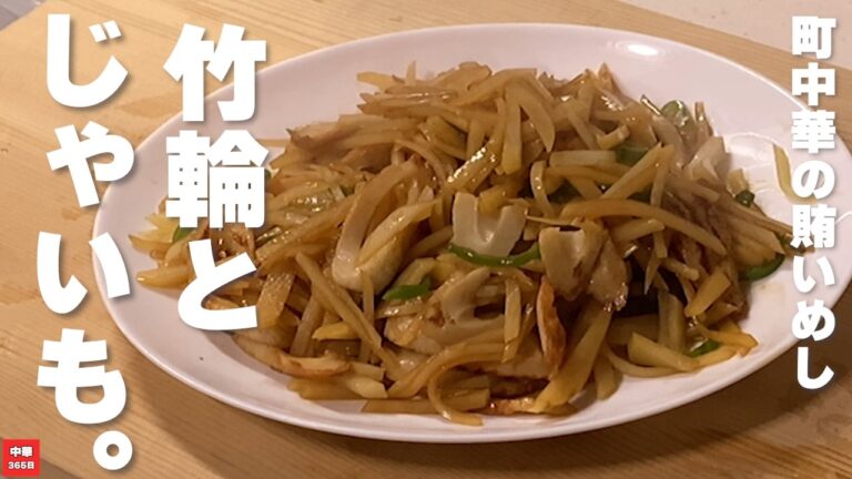 家庭で作る絶品ジャガイモ細切り炒め 簡単すぎる作り方【ちくわレシピ　じゃがいもレシピ】