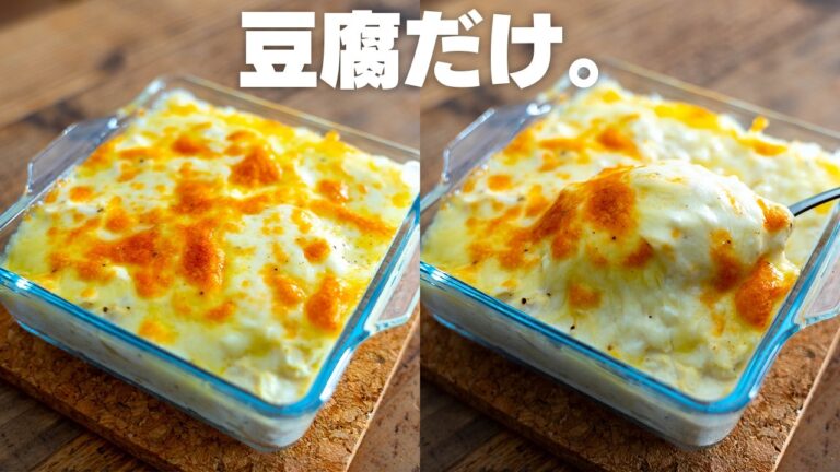 豆腐だけなのに、本当に旨いグラタン。
