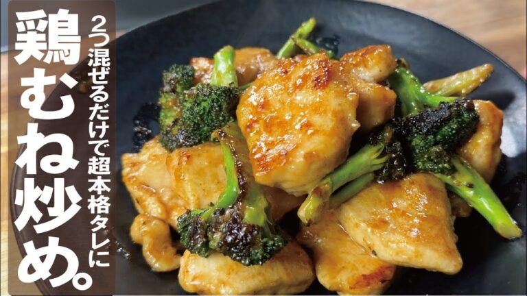 【超簡単で驚きの本格タレよ！】鶏と焦がしブロッコリーの旨炒め。