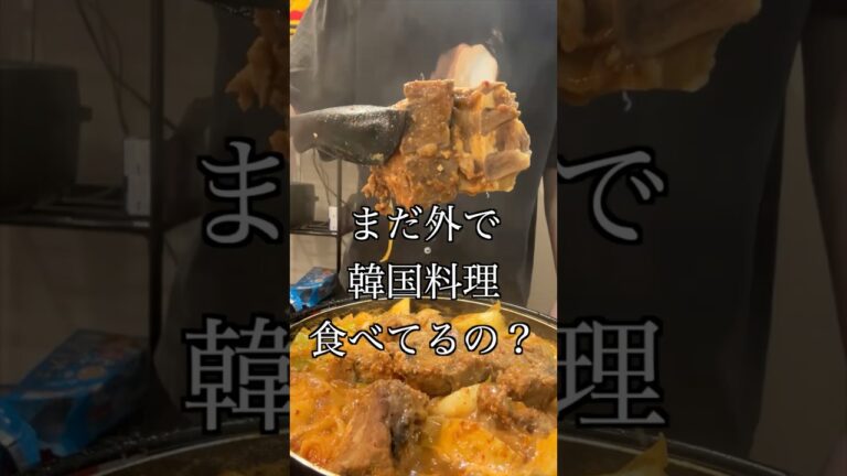 怒りのカムジャタン。#韓国 #韓国旅行 #韓国料理 #韓国料理レシピ #料理 #料理男子 #料理動画 #レシピ #簡単レシピ #韓国語 #新大久保グルメ #グルメ