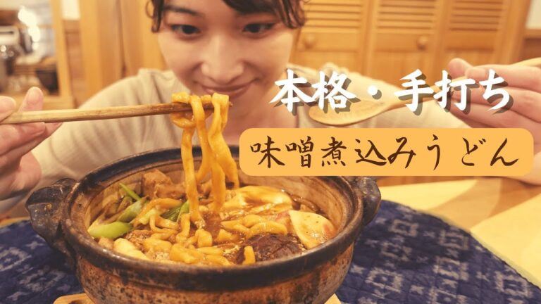 【田舎暮らし】ログハウスで味噌煮込みうどん /Log house/Japanese local food/Udon