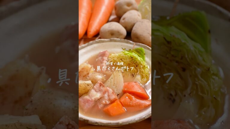 食べて痩せる具だくさんポトフレシピ🎄　#簡単レシピ　#ダイエットレシピ
