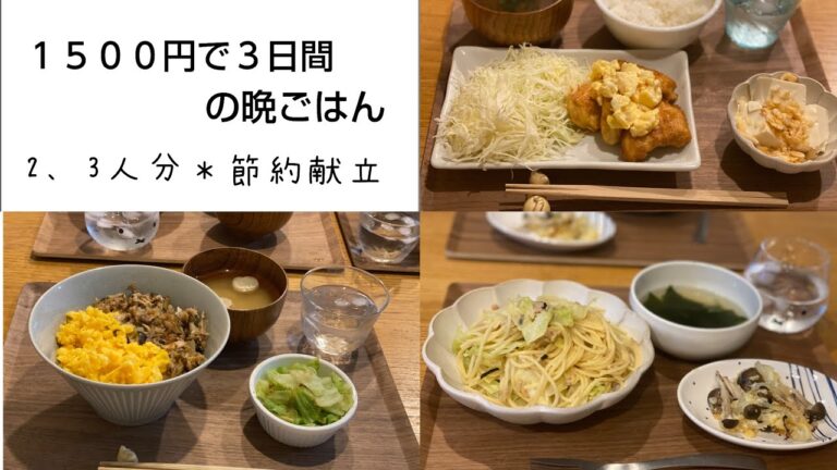 鯖そぼろ／キャベツとツナの和風パスタ／ささみのチキン南蛮／節約／献立／晩ごはん