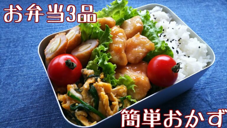 【料理動画】簡単おかず3品♪鶏むね肉の照り焼き【お弁当作り】obento＃16
