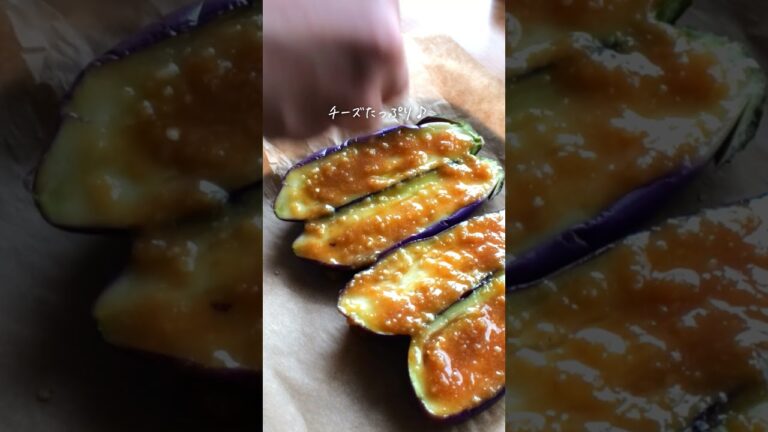 茄子の味噌チーズ焼き