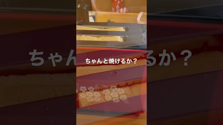 昭和家電　昔懐かしのトースターは使えるのか？！