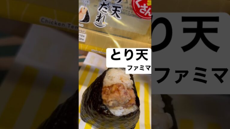 【ファミリーマート245食】取材拒否 全店制覇 とり天濃厚だれ 渋谷で深夜大量に食べてみた 0403