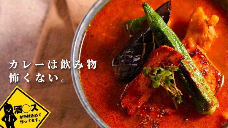 お腹周りが気になる系社会人の【和風スープカレー】作り。
