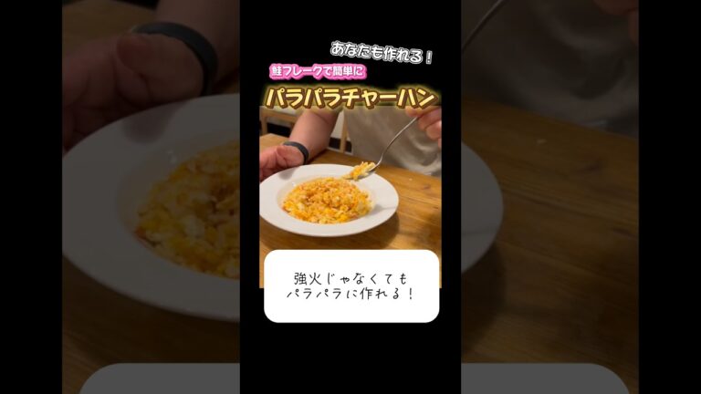 パラッパラ❗️鮭フレークチャーハンの作り方は本編で公開中🍳 #shorts#門司港#門司港ランチ#門司港カフェ#門司港駅#門司港名物#門司港グルメ#門司港レトロ#門司港観光#チャーハン#炒飯