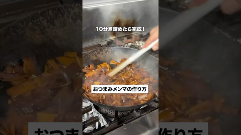 おつまみメンマの作り方