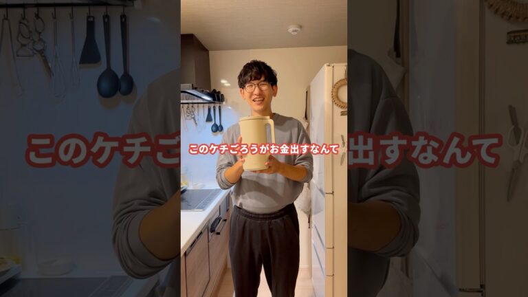 ケチごろうのお買い物