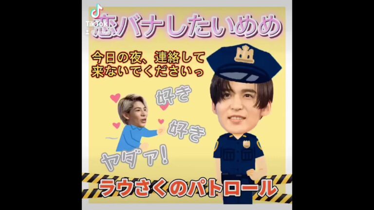 Snow Man【目黒蓮】恋バナしたいめめ