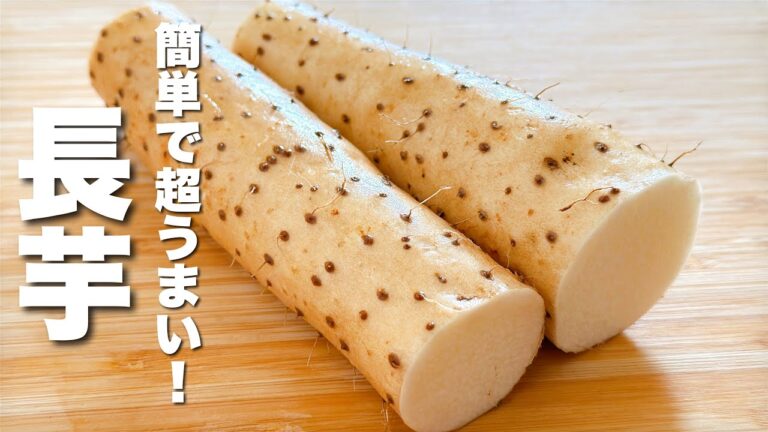 【長芋レシピ】パパッと炒めるだけ！簡単なのにうますぎる。