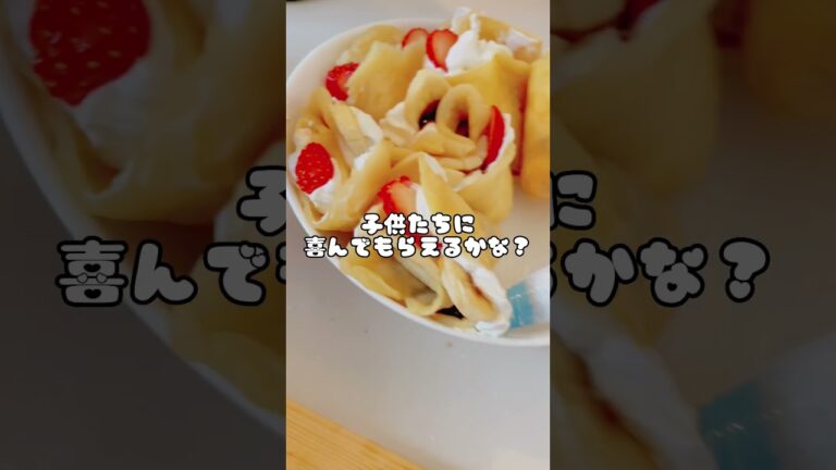 おうちでクレープ作り🏠#shorts