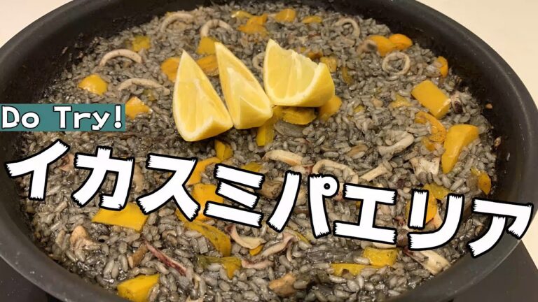 フライパンで作る【イカスミパエリア】~旨味が濃すぎる大人の一皿~