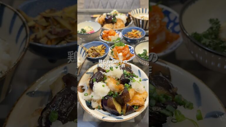 【鶏と茄子のおろしポン酢】の作り方# #cookingchannel #cooking #お料理チャンネル #簡単レシピ #料理チャンネル #料理