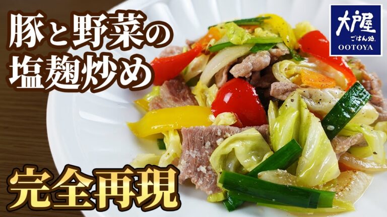 【知らなきゃ損】家で作る野菜炒めが格段においしくなる超簡単な方法【大戸屋】