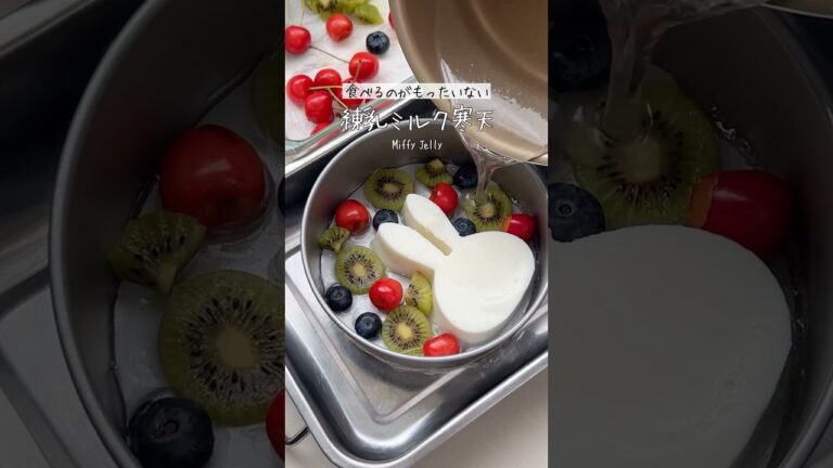 【暑い夏に作りたい】練乳ミルク寒天の作り方😎🌷🌷🌷
