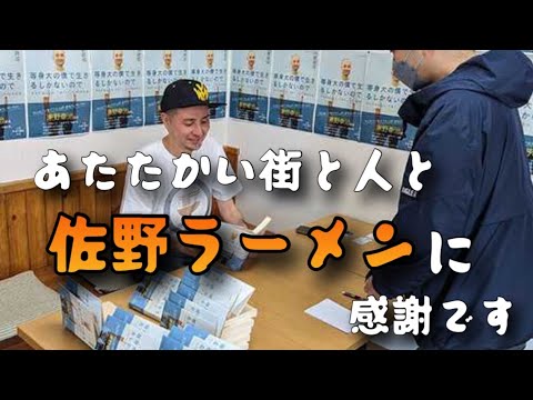 【ラーメン】佐野ラーメン【らーめん予備校】出版イベント開催【スリムクラブ】