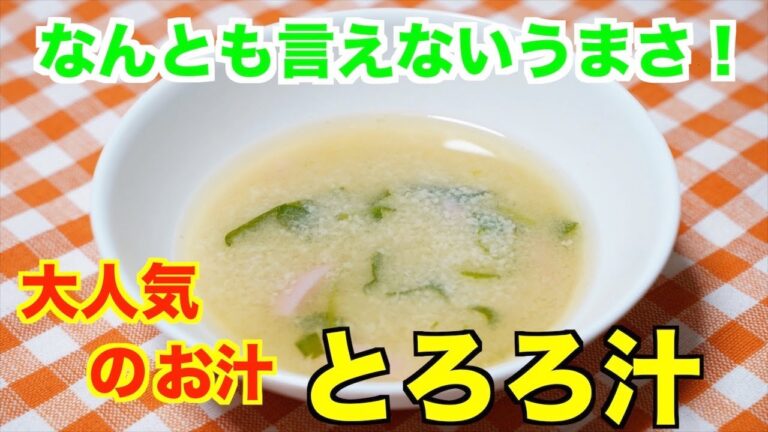 【保育園給食】ハマる美味しさ！絶品とろろ汁