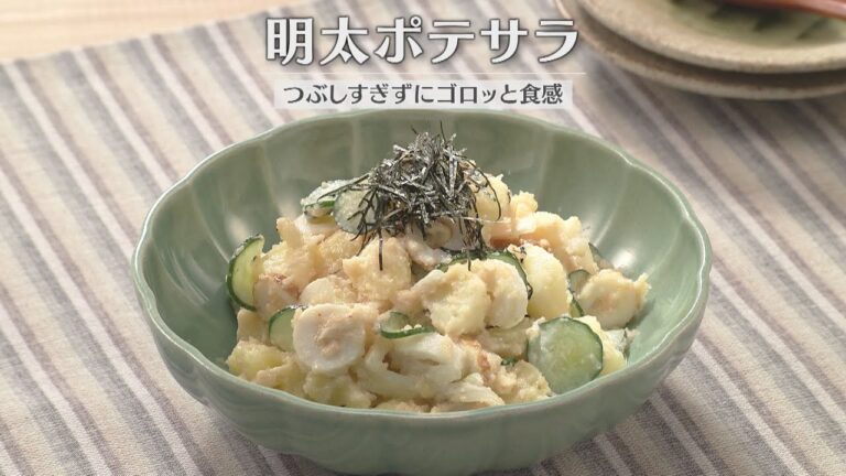 明太ポテサラ（2026年1月15日放送）【３分クッキング公式】