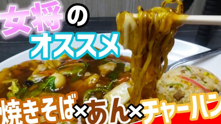 がっつりランチに持ってこい！中華最強の組み合わせ/三八飯店【北海道札幌グルメ】