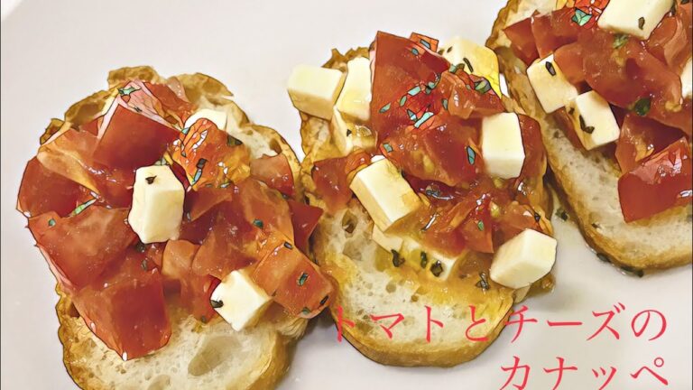 みんなで食べれる！トマトとチーズのカナッペ  作り方