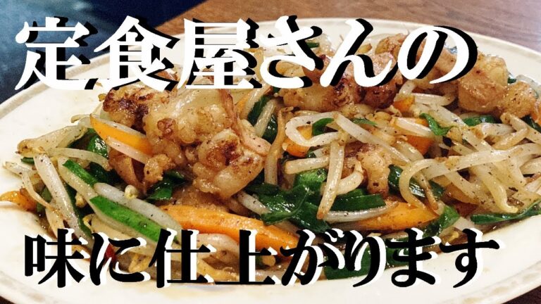 NEW 定食屋さんの【スタミナ牛ホルモン炒め】作り方★このタレ作ればお店の味に仕上がります